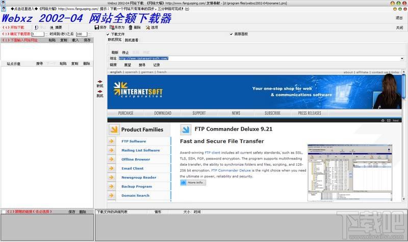 网站全额下载器,网站全额下载器下载,网站全额下载器 2002官方下载