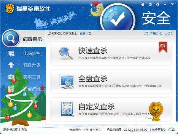 瑞星,瑞星2012,瑞星全功能安全软件2012