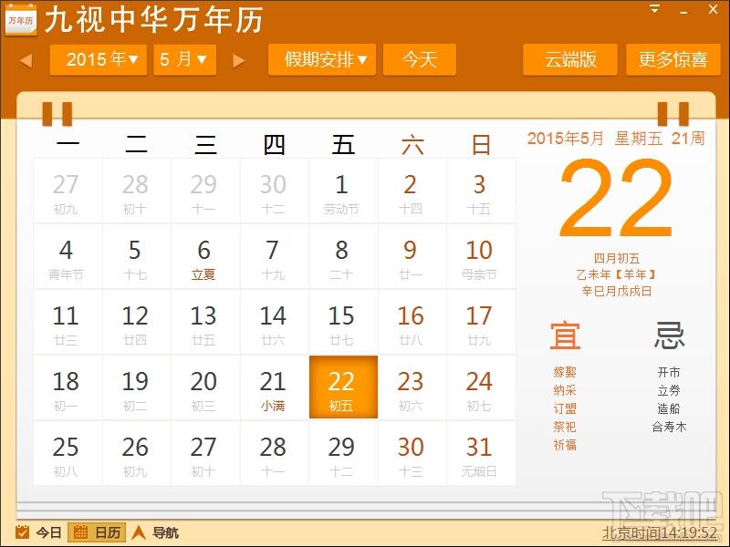 九视中华万年历,九视中华万年历下载