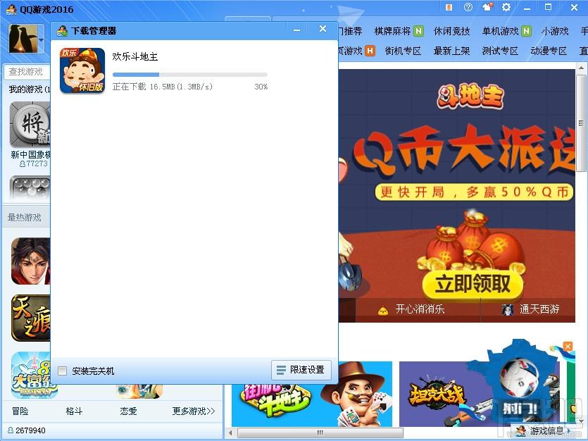 QQ游戏,QQ游戏大厅,qq游戏大厅2016