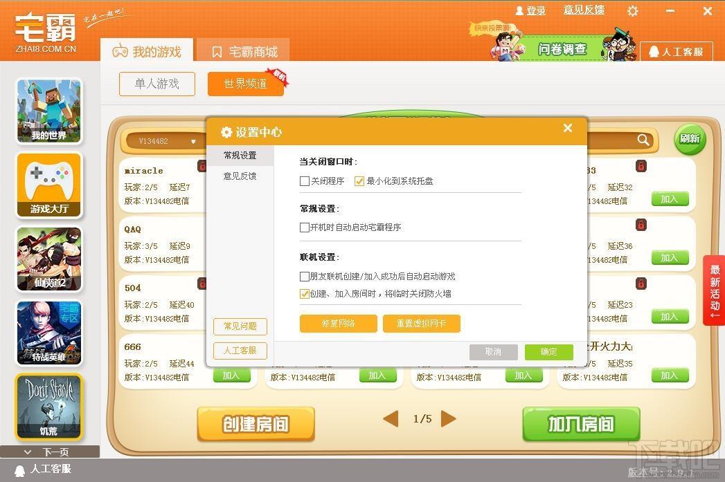 宅霸,宅霸游戏联机平台,宅霸联机平台联机,宅霸联机平台下载