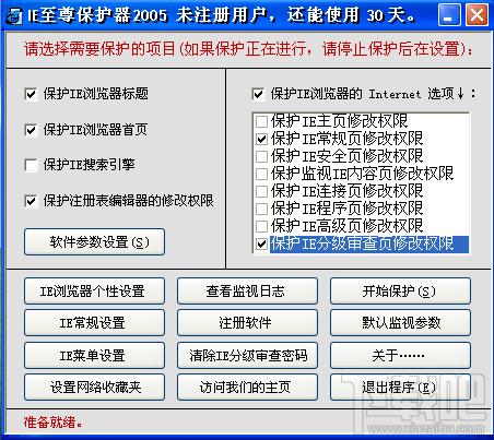 IE至尊保护器,IE至尊保护器下载,IE至尊保护器官方下载