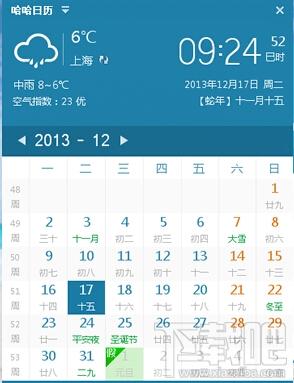 哈哈日历,哈哈日历下载,哈哈日历官方下载
