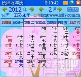 长风万年历,长风万年历下载,万年历
