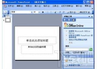 ppt,powerpoint,幻灯片软件,powerpoint 2010