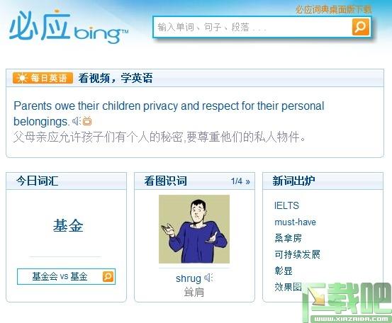 必应词典,微软必应词典,微软必应词典下载