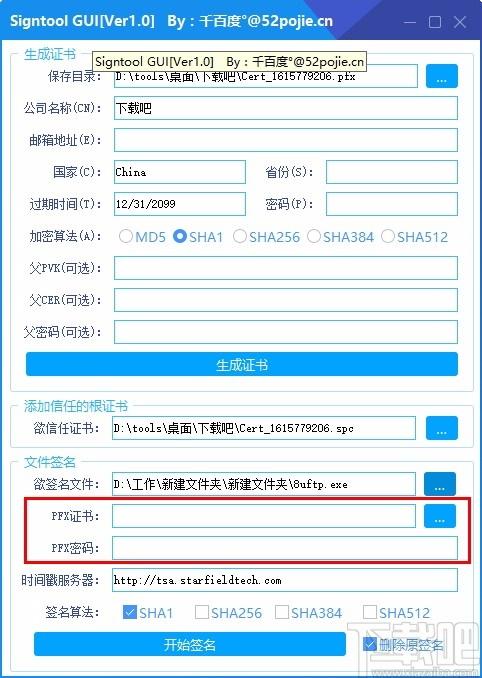 Signtool-GUI下载,数字签名制作及签名工具,数字签名制作及签名