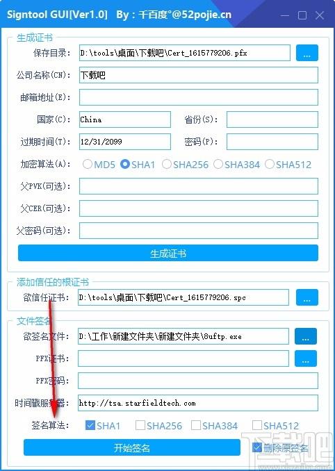 Signtool-GUI下载,数字签名制作及签名工具,数字签名制作及签名