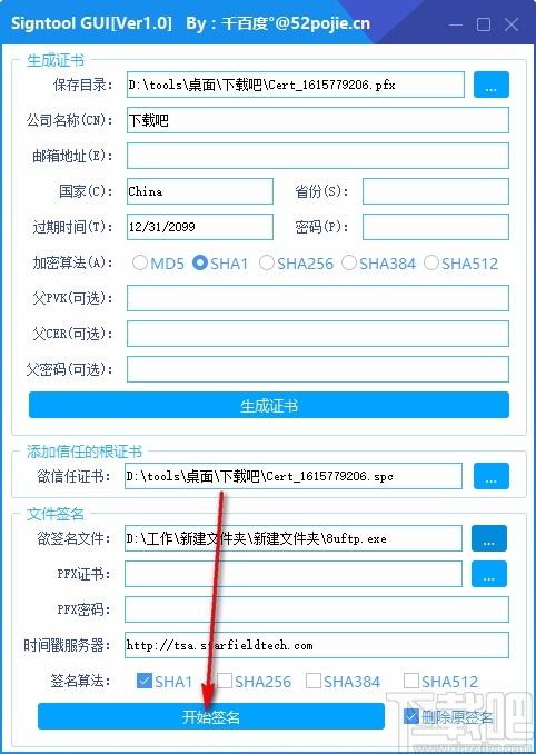 Signtool-GUI下载,数字签名制作及签名工具,数字签名制作及签名