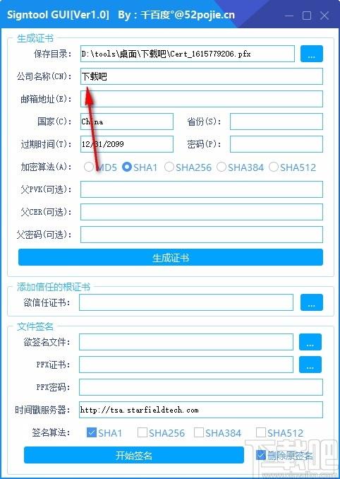 Signtool-GUI下载,数字签名制作及签名工具,数字签名制作及签名