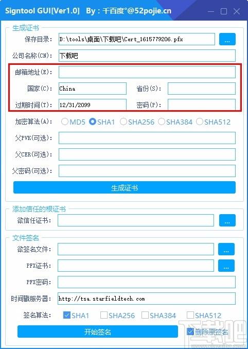 Signtool-GUI下载,数字签名制作及签名工具,数字签名制作及签名