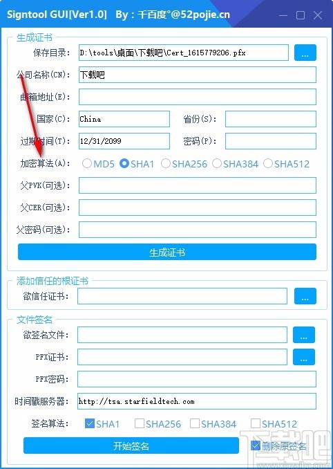 Signtool-GUI下载,数字签名制作及签名工具,数字签名制作及签名