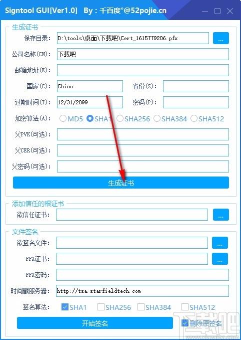 Signtool-GUI下载,数字签名制作及签名工具,数字签名制作及签名