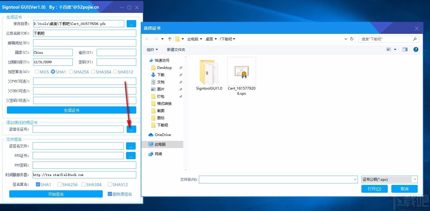 Signtool-GUI下载,数字签名制作及签名工具,数字签名制作及签名