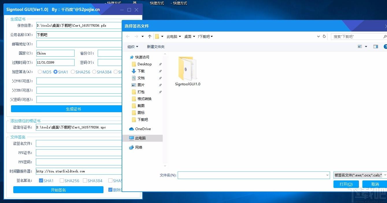 Signtool-GUI下载,数字签名制作及签名工具,数字签名制作及签名