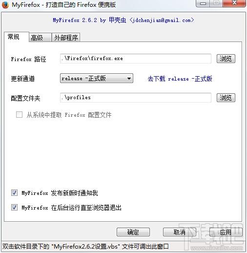 MyFirefox,MyFirefox下载,Firefox定制工具,Firefox便携版