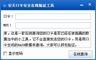 口令安全,口令安全在线验证工具