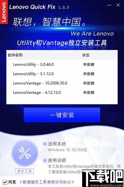 Utility和Vantage独立安装工具下载,软件安装,安装工具