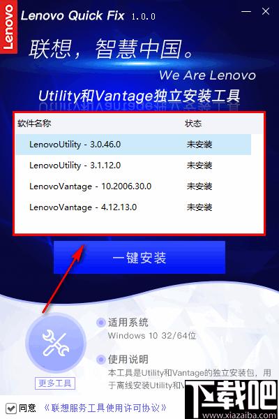 Utility和Vantage独立安装工具下载,软件安装,安装工具