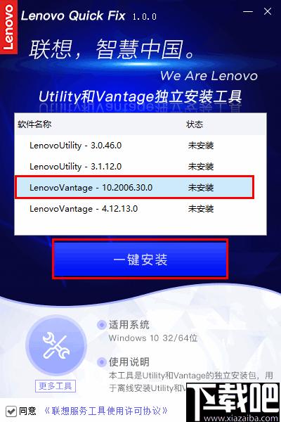 Utility和Vantage独立安装工具下载,软件安装,安装工具