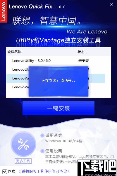 Utility和Vantage独立安装工具下载,软件安装,安装工具