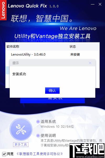 Utility和Vantage独立安装工具下载,软件安装,安装工具