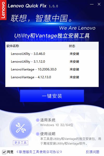 Utility和Vantage独立安装工具下载,软件安装,安装工具