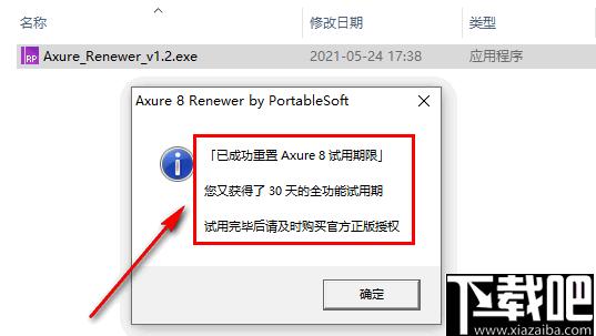 Axure Renewer下载,时间重置