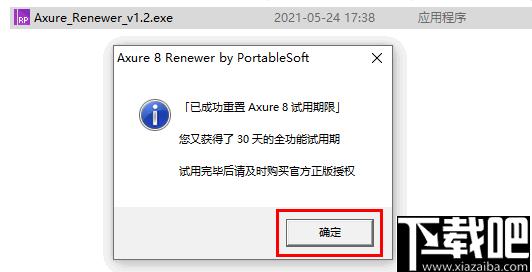 Axure Renewer下载,时间重置