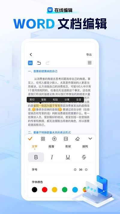 励铭word文档手机版app下载,励铭word文档手机版,文档app