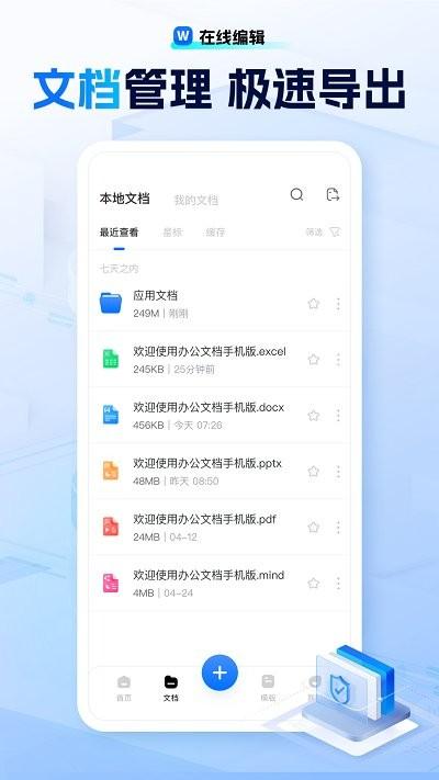 励铭word文档手机版app下载,励铭word文档手机版,文档app