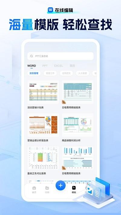励铭word文档手机版app下载,励铭word文档手机版,文档app
