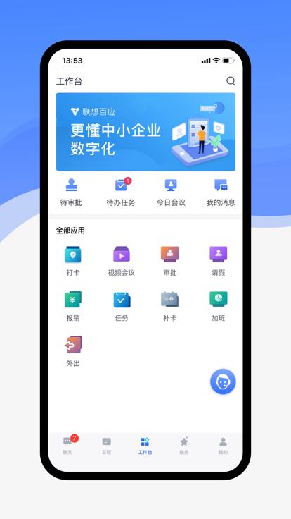联想百应服务中心(改名联想OA)下载,联想百应,itapp,服务app