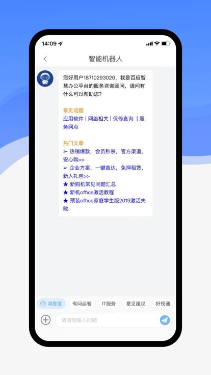 联想百应服务中心(改名联想OA)下载,联想百应,itapp,服务app