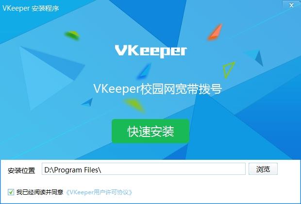 VKeeper电脑端,宽带拨号.