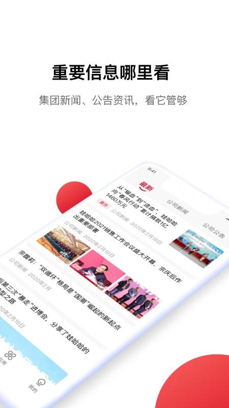 hi娃哈哈app下载,hi娃哈哈,办公app
