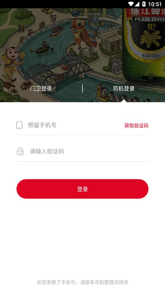 珠啤车管家最新版下载,珠啤车管家,车辆管理app,运输管理app