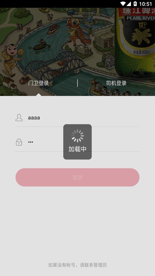 珠啤车管家最新版下载,珠啤车管家,车辆管理app,运输管理app