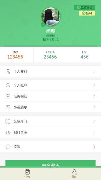芝麻菜app最新版下载,芝麻菜,会计app,财务app