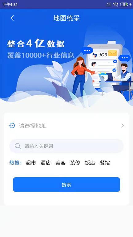 知客源app下载,知客源,获客app,拓客app