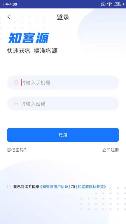 知客源app下载,知客源,获客app,拓客app