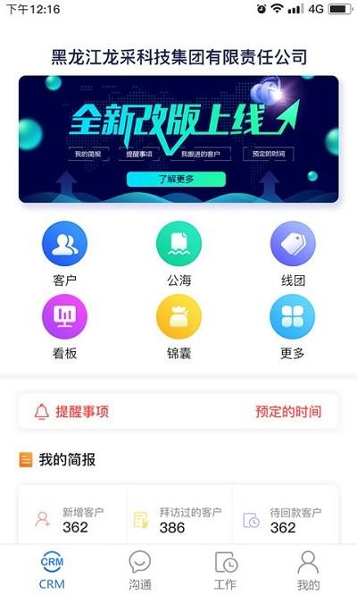 销售圈app下载,销售圈,销售app,办公app