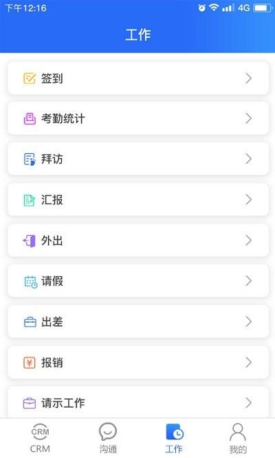 销售圈app下载,销售圈,销售app,办公app