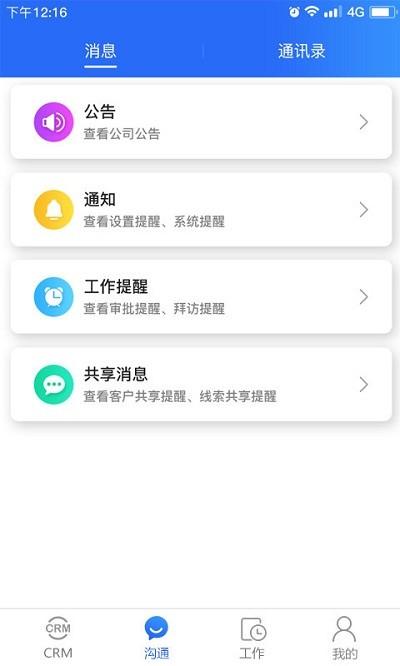销售圈app下载,销售圈,销售app,办公app