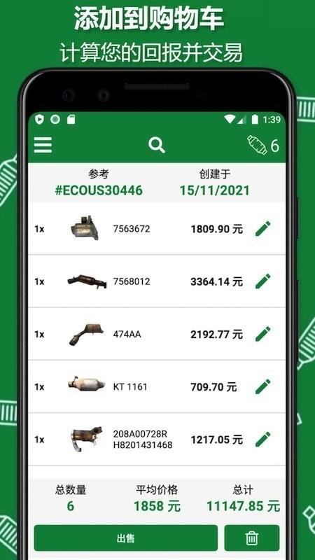 ecocat软件下载,ecocat,购物app,回收app