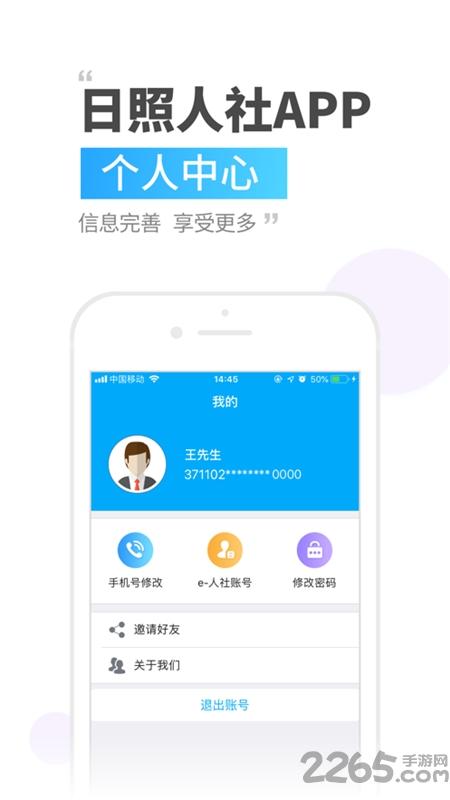 日照人社局手机app下载,日照人社,社保app,日照app