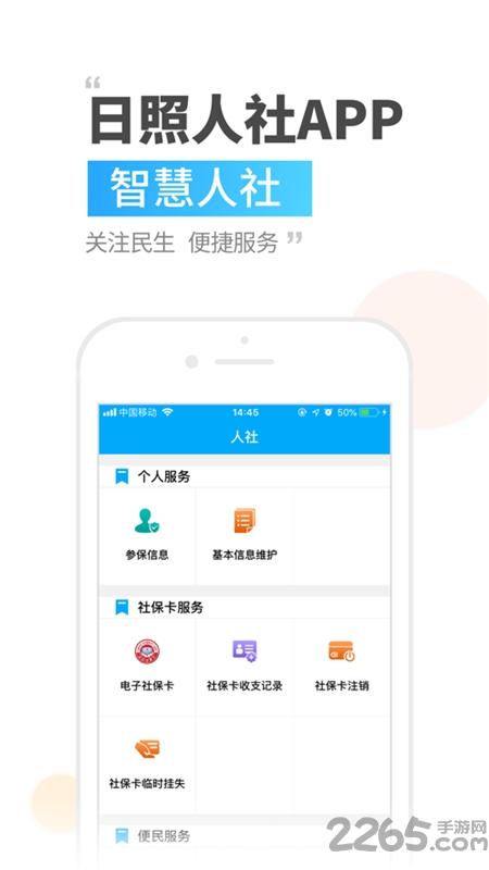 日照人社局手机app下载,日照人社,社保app,日照app
