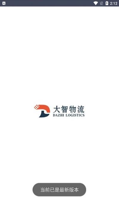 大智物流app下载,大智物流,物流app,运输app