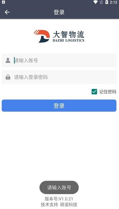 大智物流app下载,大智物流,物流app,运输app