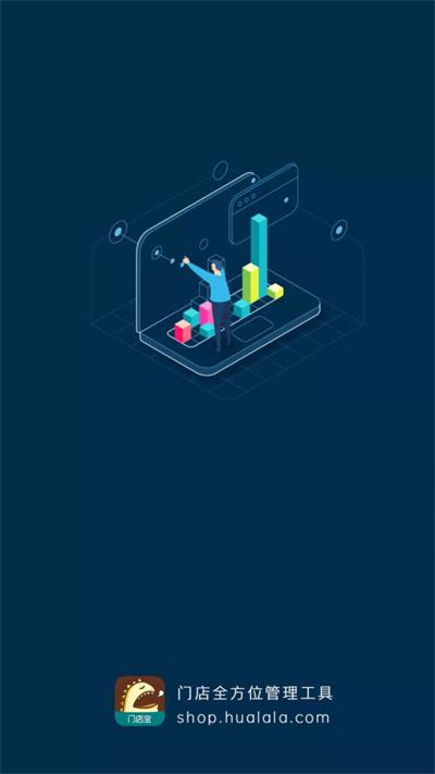 哗啦啦门店宝app官方版下载,哗啦啦门店宝,管理app,办公app